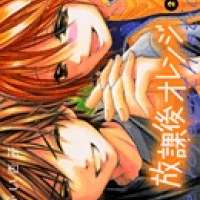   Houkago Orange <small>Story & Art</small> 